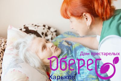 uhod za pozhilymi lyudmi v dome prestarelyh 1